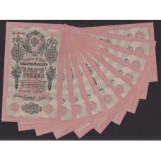 RUSIA 1909 BILLETE DE 10 RUBLOS MUY BUEN ESTADO -UNC cada uno